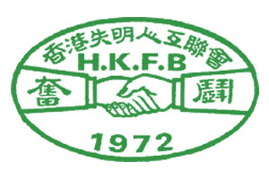The Hong Kong Federation of the Blind